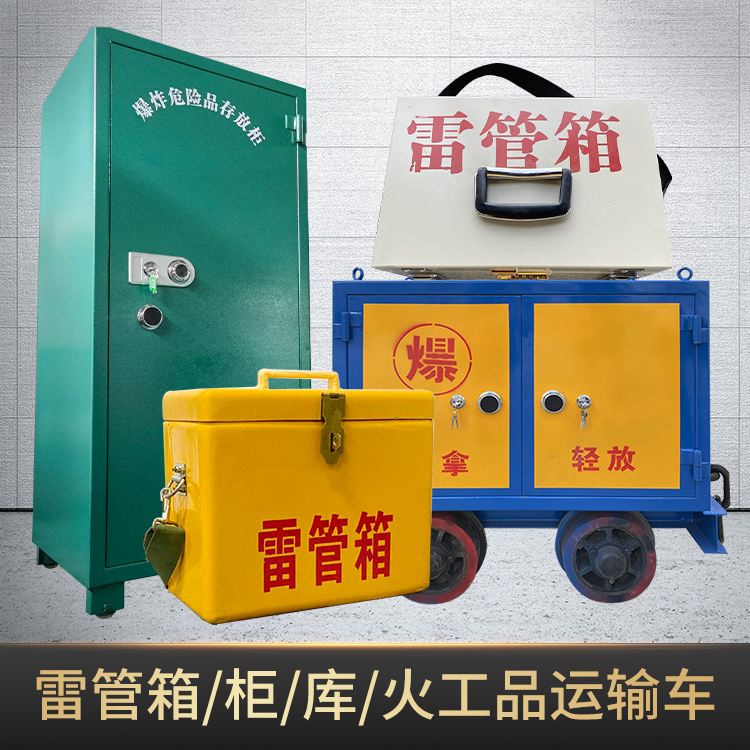 京口危险品存放柜使用注意事项全解析