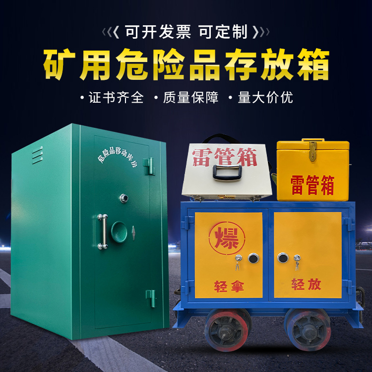 京口移动式火工品箱 危险品存放柜的结构设计与防爆机理探析